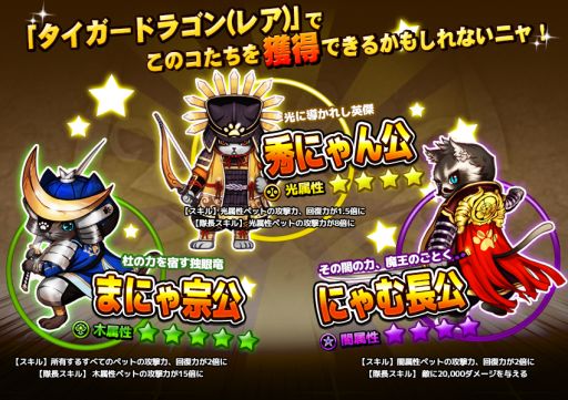 画像ギャラリー No.007のサムネイル画像 / 「コンボキャット」,「まにゃ宗公」などが手に入る期間限定ステージが登場
