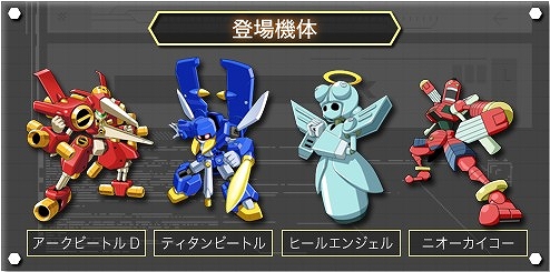 画像ギャラリー No.002のサムネイル画像 / 「メダロット8」，新たなDLC情報を本日公開。「アークビートルD」などが登場