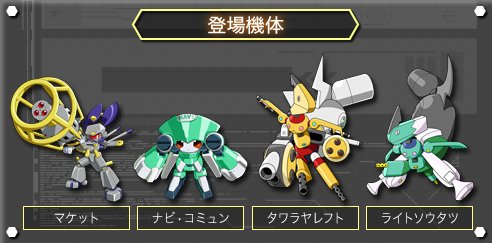 画像ギャラリー No.004のサムネイル画像 / 「メダロット8 カブトVer./クワガタVer.」,新たな追加ダウンロードコンテンツを3週連続で配信。本日配信分はイベント「ロボトル大会X」