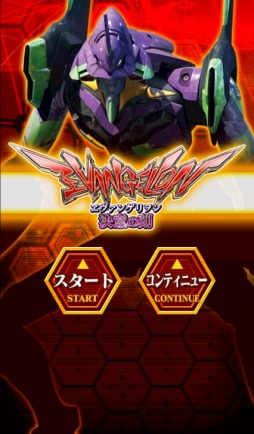 画像ギャラリー No.002のサムネイル画像 / パチスロアプリ「ヱヴァンゲリヲン〜決意の刻〜」がAndroid向けに配信開始