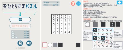 画像ギャラリー No.001のサムネイル画像 / 論理パズルゲーム「おひとりさまパズル」が「定番ゲーム集! パズル・将棋・囲碁forスゴ得」に登場
