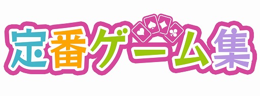 画像ギャラリー No.002のサムネイル画像 / 「七ならべ沼」が“定番ゲーム集! パズル・将棋・囲碁forスゴ得”に登場