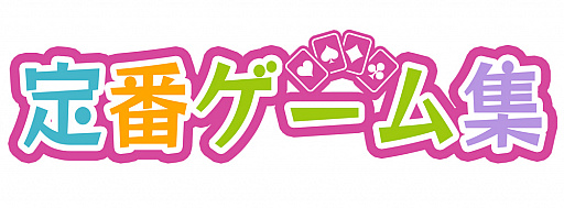 画像ギャラリー No.001のサムネイル画像 / 「上昇てんとう虫!JUMP」が“定番ゲーム集! パズル・将棋・囲碁forスゴ得”に登場