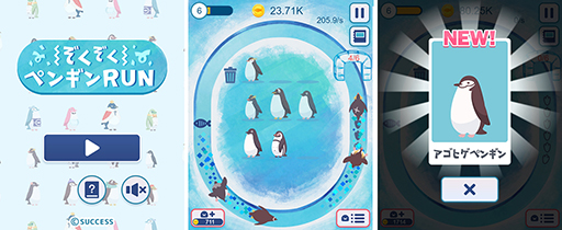 画像ギャラリー No.001のサムネイル画像 / 「定番ゲーム集! パズル・将棋・囲碁forスゴ得」に“ぞくぞくペンギンRUN”が登場