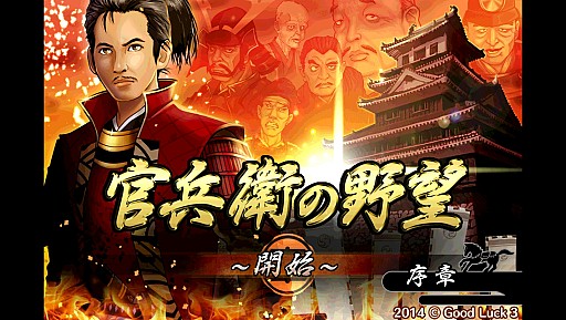 画像ギャラリー No.001のサムネイル画像 / 天下統一を目指す戦国SLG「官兵衛の野望」iOS版の配信がスタート