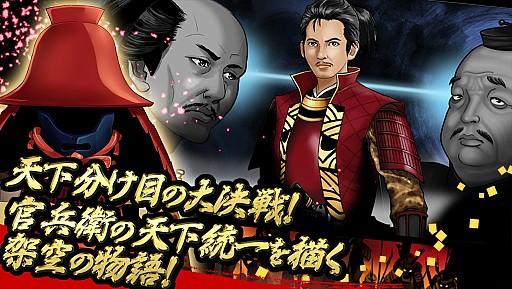 画像ギャラリー No.002のサムネイル画像 / 天下統一を目指す戦国SLG「官兵衛の野望」iOS版の配信がスタート