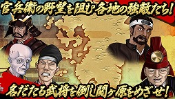 官兵衛の野望