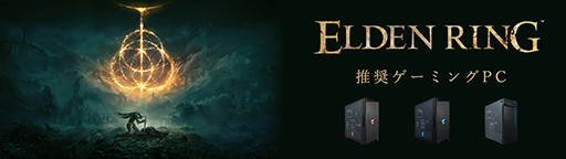 画像ギャラリー No.001のサムネイル画像 / GIGABYTE製ゲームPC計3製品が「ELDEN RING」の推奨認定を取得