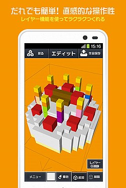 画像ギャラリー No.004のサムネイル画像 / 簡単操作で自由に3Dドット絵を作れるアプリ,「Q-BLOCK」の配信がスタート