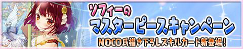 画像ギャラリー No.001のサムネイル画像 / 「アトリエ クエストボード」，ソフィーのマスターピースキャンペーンを開催