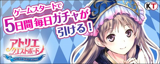 画像ギャラリー No.006のサムネイル画像 / 「アトリエ クエストボード」,“水着スペシャルガチャ”を開催