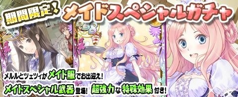 画像ギャラリー No.003のサムネイル画像 / 「アトリエ クエストボード」,新イベント「お帰りなさいませ,メルル様」が本日スタート