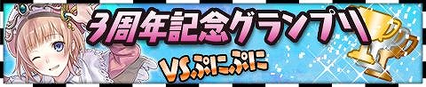 画像ギャラリー No.004のサムネイル画像 / 「アトリエ クエストボード」,3周年記念のイベントが開幕