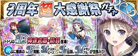 画像ギャラリー No.004のサムネイル画像 / 「アトリエ クエストボード」,“3周年超大感謝祭”を開催