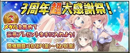 画像ギャラリー No.005のサムネイル画像 / 「アトリエ クエストボード」,“3周年超大感謝祭”を開催