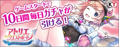 画像ギャラリー No.006のサムネイル画像 / 「アトリエ クエストボード」,“3周年超大感謝祭”を開催