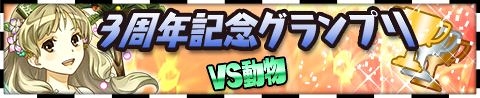 画像ギャラリー No.001のサムネイル画像 / 「アトリエ クエストボード」,エスカが期間限定で登場する「3周年超大感謝祭」後半戦を開催