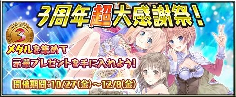 画像ギャラリー No.002のサムネイル画像 / 「アトリエ クエストボード」,エスカが期間限定で登場する「3周年超大感謝祭」後半戦を開催