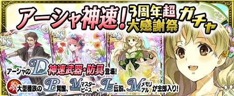 画像ギャラリー No.003のサムネイル画像 / 「アトリエ クエストボード」,エスカが期間限定で登場する「3周年超大感謝祭」後半戦を開催
