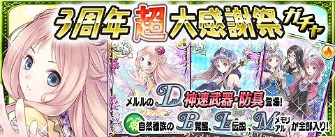画像ギャラリー No.005のサムネイル画像 / 「アトリエ クエストボード」,“3周年超大感謝祭”が開催中