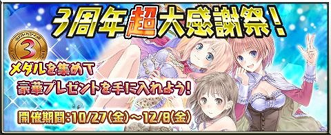 画像ギャラリー No.006のサムネイル画像 / 「アトリエ クエストボード」,“3周年超大感謝祭”が開催中