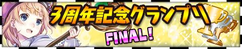 画像ギャラリー No.001のサムネイル画像 / 「アトリエ クエストボード」,3周年超大感謝祭ファイナルガチャに超強力な神速武器や防具などがラインナップ