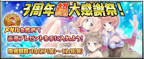 画像ギャラリー No.002のサムネイル画像 / 「アトリエ クエストボード」,3周年超大感謝祭ファイナルガチャに超強力な神速武器や防具などがラインナップ