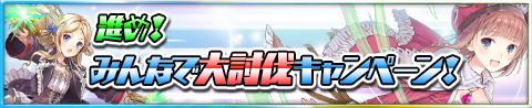 画像ギャラリー No.012のサムネイル画像 / 「アトリエ クエストボード」,3周年超大感謝祭ファイナルガチャに超強力な神速武器や防具などがラインナップ