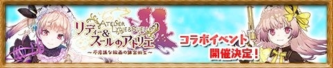 画像ギャラリー No.012のサムネイル画像 / 「アトリエ クエストボード」,新キャンペーン「アトリエクロニクル」が開催
