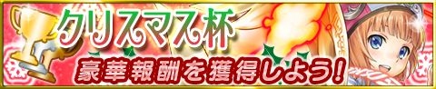画像ギャラリー No.002のサムネイル画像 / 「アトリエクエストボード」でイベント「ロロナのクリスマスナイト」が開催