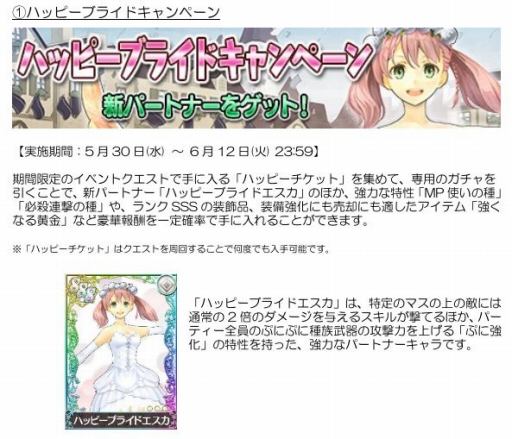 画像ギャラリー No.001のサムネイル画像 / 「アトリエ クエストボード」,新イベント「ハッピーブライドキャンペーン」がスタート