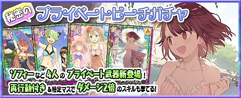 画像ギャラリー No.007のサムネイル画像 / 「アトリエ クエストボード」,イベント「水着の大運動会キャンペーン」開催