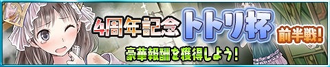 画像ギャラリー No.002のサムネイル画像 / 「アトリエ クエストボード」,4周年を記念したキャンペーンが続々と開催