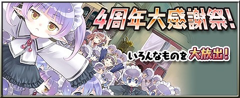 画像ギャラリー No.008のサムネイル画像 / 「アトリエ クエストボード」,4周年を記念したキャンペーンが続々と開催