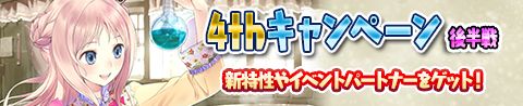画像ギャラリー No.005のサムネイル画像 / 「アトリエクエストボード」,4周年記念で“ロロナ&トトリ&メルル”が登場。さまざまなキャンペーンも開催