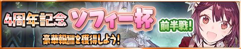 画像ギャラリー No.012のサムネイル画像 / 「アトリエクエストボード」,4周年記念で“ロロナ&トトリ&メルル”が登場。さまざまなキャンペーンも開催