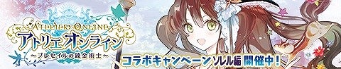 画像ギャラリー No.002のサムネイル画像 / 「アトリエ クエストボード」,“ブレセイルスペシャル武器”が登場