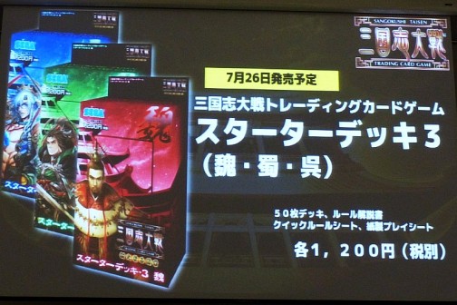 画像ギャラリー No.013のサムネイル画像 / セガのTCG第3弾は，奥深い世界観のオリジナル作品に。「三国志大戦TCG」「ヒーローバンク バトルカード」の新情報も明らかとなった「セガTCG事業発表会」レポート