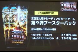 画像ギャラリー No.014のサムネイル画像 / セガのTCG第3弾は，奥深い世界観のオリジナル作品に。「三国志大戦TCG」「ヒーローバンク バトルカード」の新情報も明らかとなった「セガTCG事業発表会」レポート
