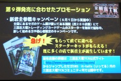 画像ギャラリー No.017のサムネイル画像 / セガのTCG第3弾は，奥深い世界観のオリジナル作品に。「三国志大戦TCG」「ヒーローバンク バトルカード」の新情報も明らかとなった「セガTCG事業発表会」レポート