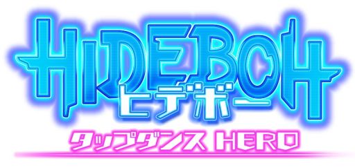 画像ギャラリー No.001のサムネイル画像 / タップダンスリズムゲーム,「HIDEBOH タップダンスHERO」が10月に発売
