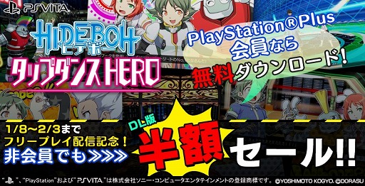 画像ギャラリー No.002のサムネイル画像 / 「HIDEBOH タップダンスHERO」，DL版の半額セールを2月3日まで実施