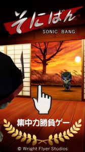 画像ギャラリー No.005のサムネイル画像 / リアルタイム対戦が出来る早撃ちゲーム「SONIC BANG」が配信開始