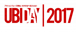 画像ギャラリー No.038のサムネイル画像 / 「UBIDAY 2017」の試遊タイトルと物販コーナーの情報が公開。Bステージプログラムのスケジュールも