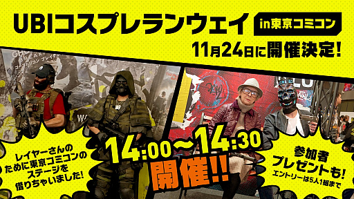 画像ギャラリー No.004のサムネイル画像 / ユービーアイソフト，東京コミコン2019へのブース出展情報を公開