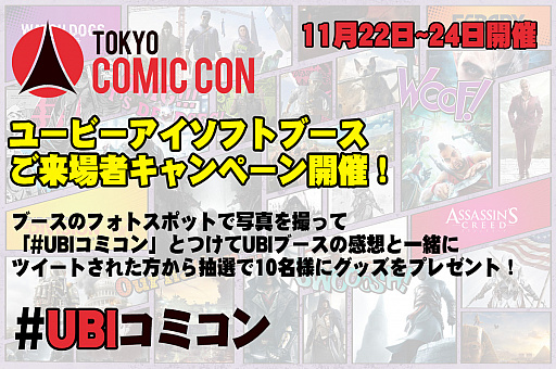 画像ギャラリー No.005のサムネイル画像 / ユービーアイソフト，東京コミコン2019へのブース出展情報を公開