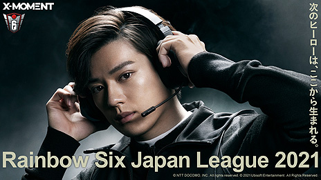画像ギャラリー No.002のサムネイル画像 / いよいよ明日開幕の「Rainbow Six Japan League 2021」,俳優・新田真剣佑さんを起用したリーグ開幕ムービー“次のヒーロー篇”が公開