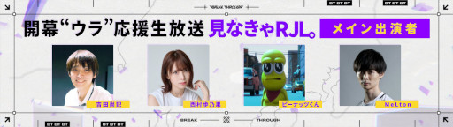 画像ギャラリー No.002のサムネイル画像 / 「R6S」，国内リーグ“RJL2023”開幕を祝う応援番組を3月18日に配信