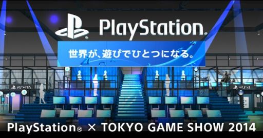 画像ギャラリー No.001のサムネイル画像 / 「東京ゲームショウ 2014」,プレイステーションブースの内容が公開。「Bloodborne」や「ファンタシースター ノヴァ」など40タイトル以上がプレイアブル