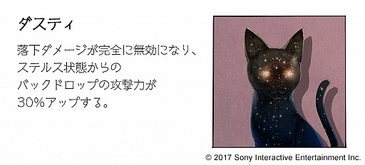 画像ギャラリー No.005のサムネイル画像 / 「LET IT DIE」で「GRAVITY DAZE2」とのコラボが8月10日に開始。「キトゥン」の衣装を再現した防具や，登場キャラクターのコラボデカールなどが登場